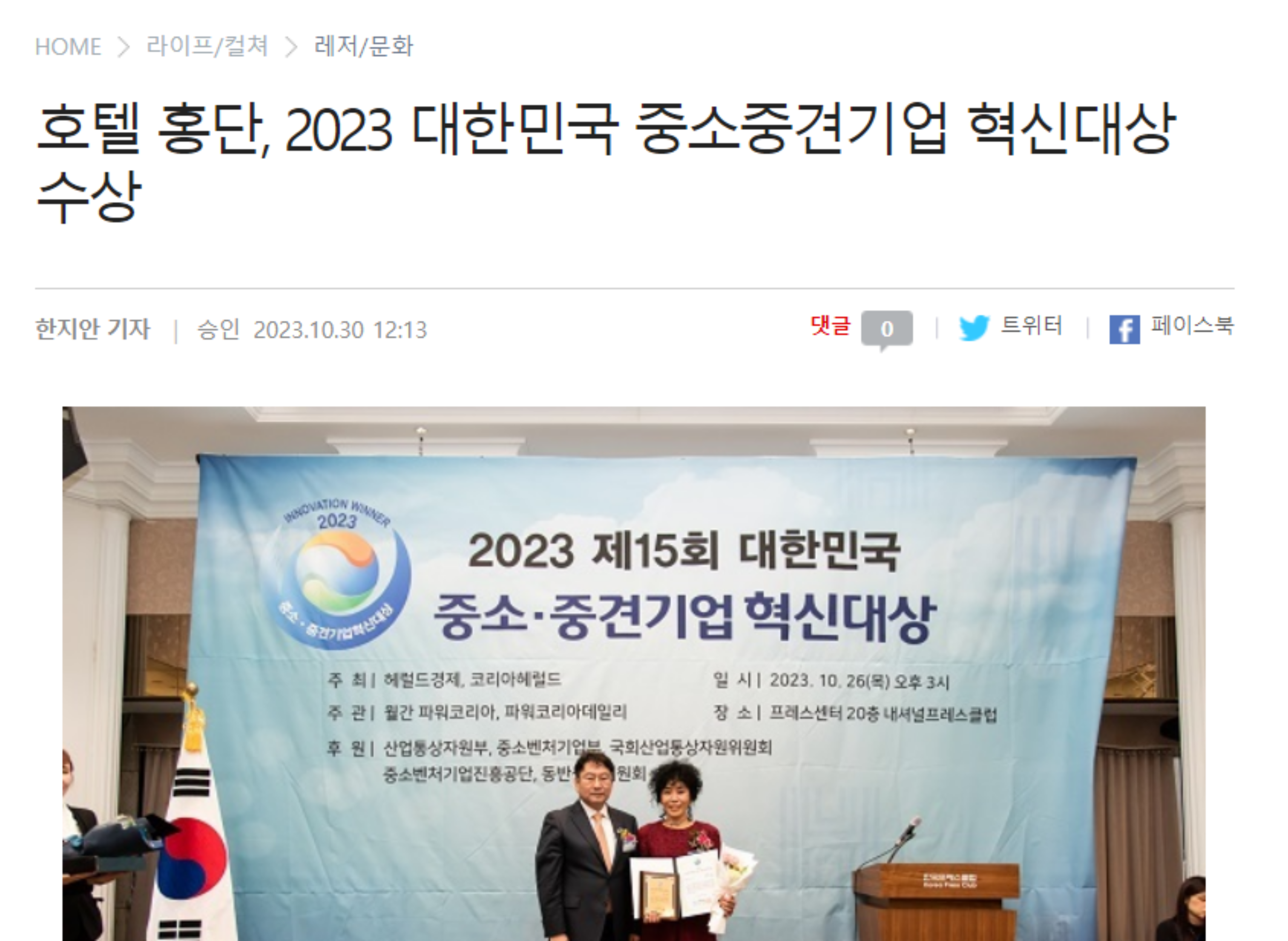 호텔홍단, 2023 중소기업 혁신대상 수상 썸네일 이미지